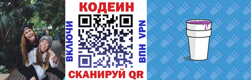 Codein напиток Lean (лин)  Братск 